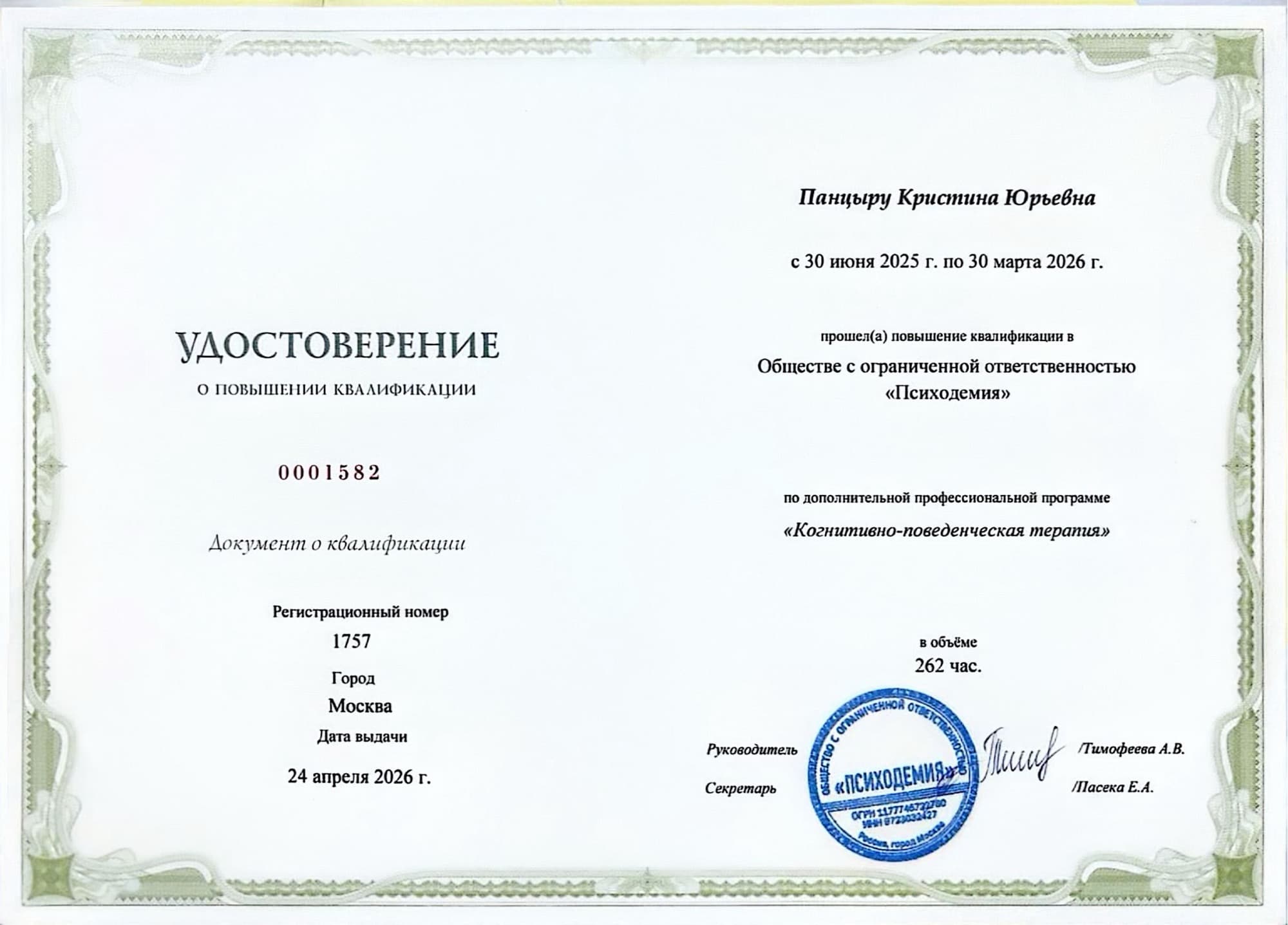 Диплом или сертификат